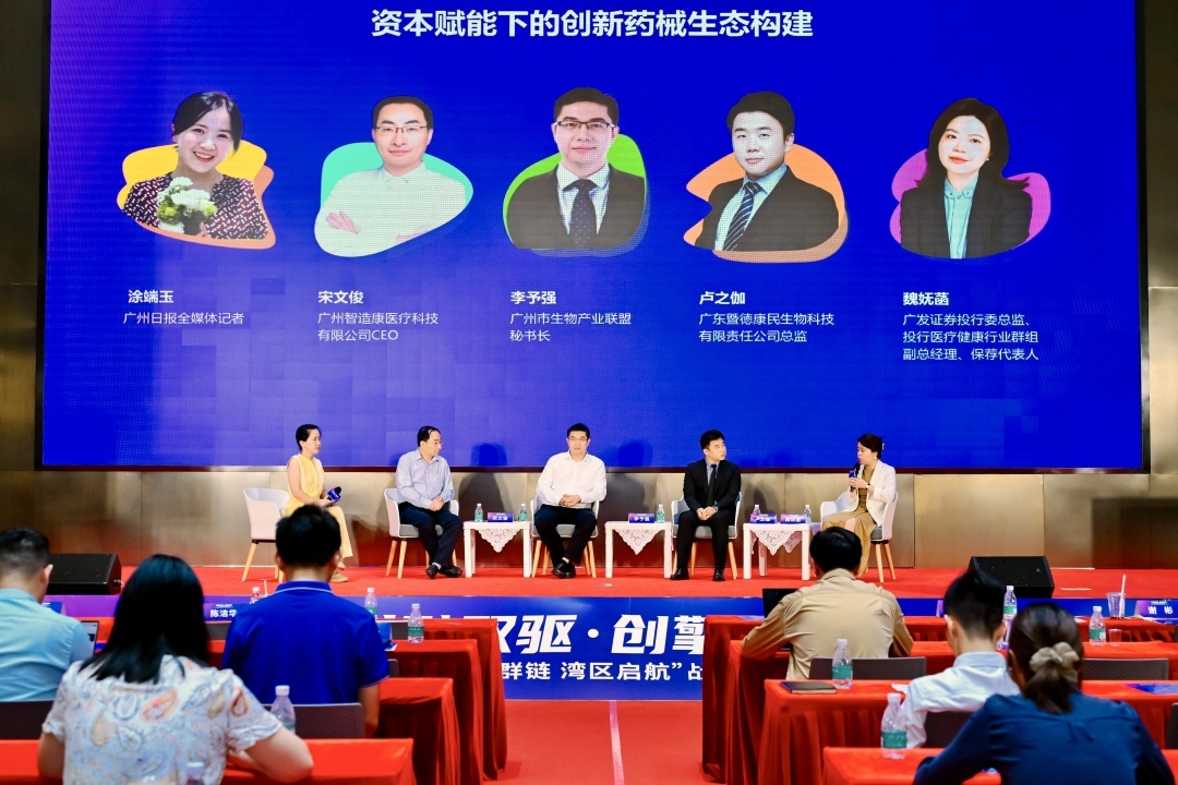 就在今天!“创新药械资本赋能伙伴计划”广州启动